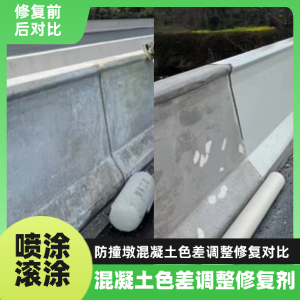 浦口工程人必看！混凝土色差“面子难题”，一招修复不返工